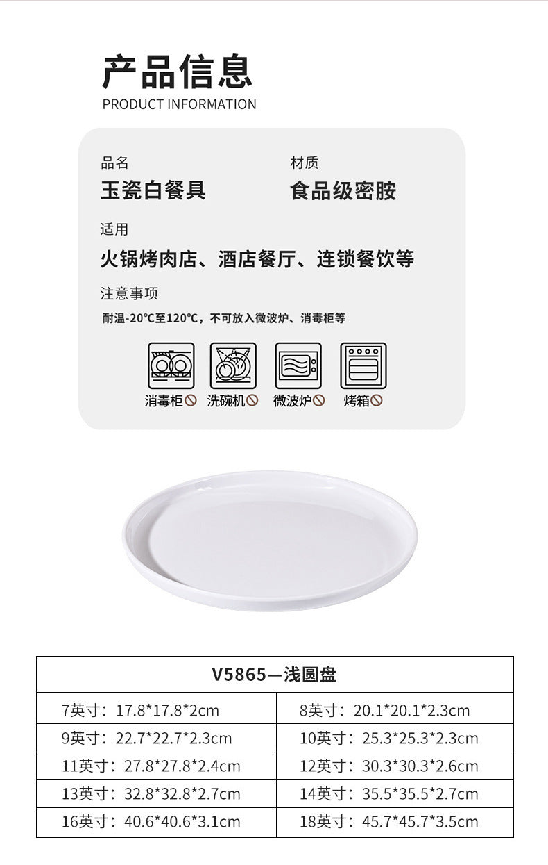 白色密胺餐具圆盘子商用圆碟大平盘酒店餐厅凉菜碟配菜盘厂家批发