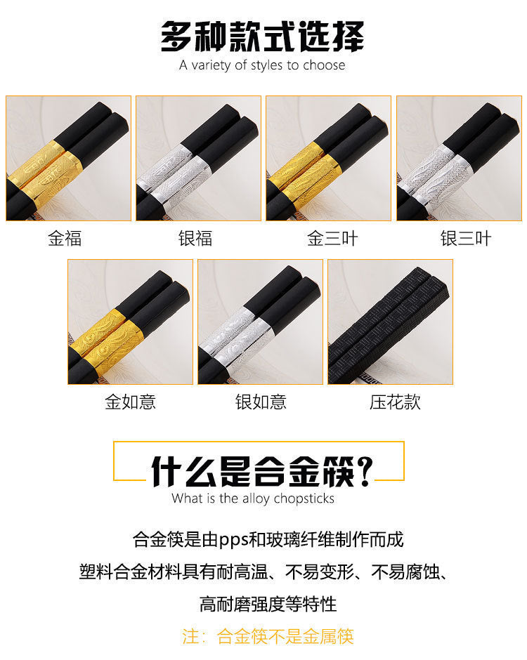 筷子合金筷金福24cm高端耐高温不发霉防滑筷子酒店商用厨房家用筷