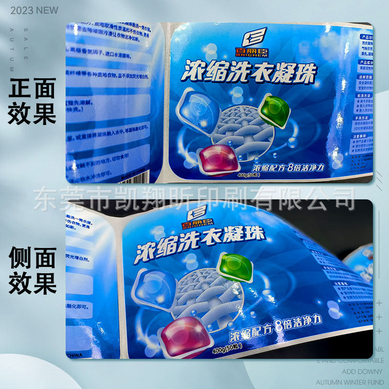 3d全息激光镭射防伪标签 透明瓶贴彩色不干胶贴纸卡通标贴封口贴
