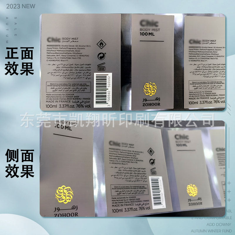 3d全息激光镭射防伪标签 透明瓶贴彩色不干胶贴纸卡通标贴封口贴