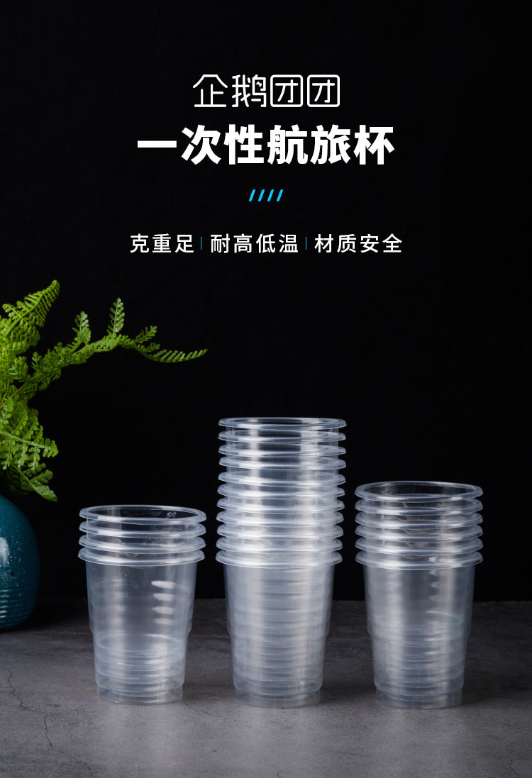 一次性杯子透明家用超市航空餐饮饮水杯PP一次性杯子塑杯家用批发