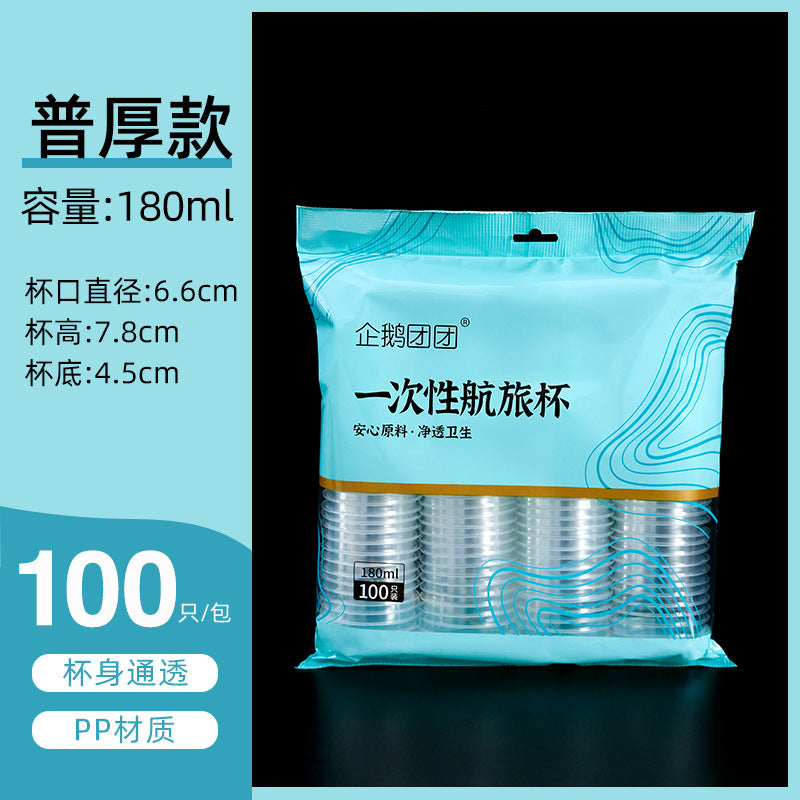 一次性杯子透明家用超市航空餐饮饮水杯PP一次性杯子塑杯家用批发