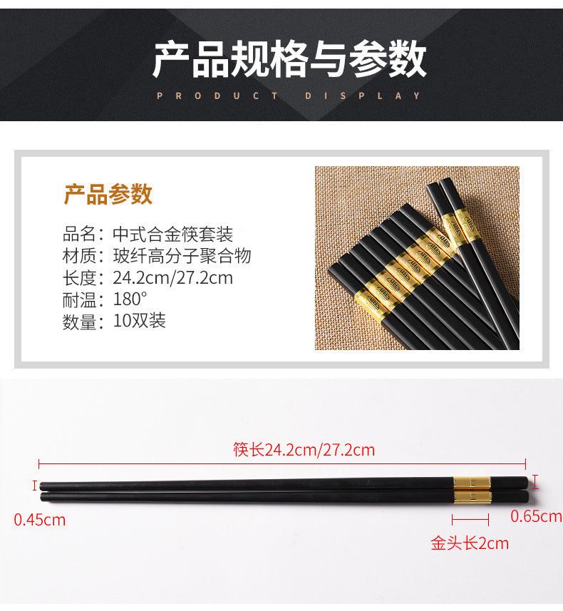 筷子合金筷金福24cm高端耐高温不发霉防滑筷子酒店商用厨房家用筷