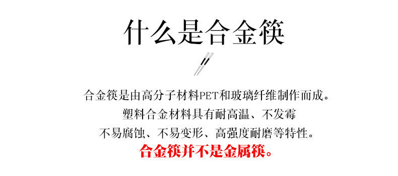 筷子合金筷金福24cm高端耐高温不发霉防滑筷子酒店商用厨房家用筷
