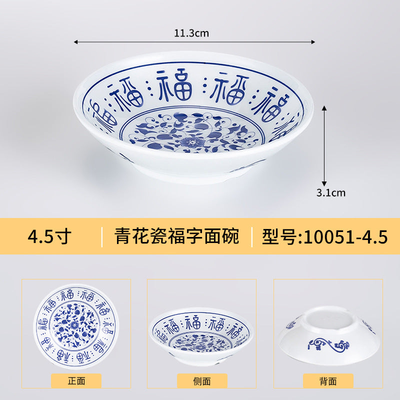 商用密胺福字青花瓷小碗仿瓷餐厅饭店火锅蘸料碟饭碗粥碗快餐汤碗